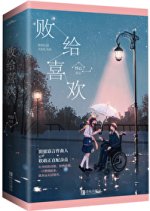 Bai Gei Xi Huan Chinese Drama photo