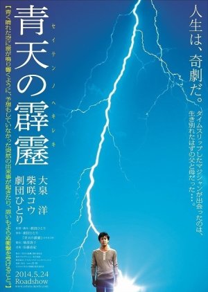 A Bolt from the Blue (2014) poster