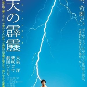 A Bolt from the Blue (2014)