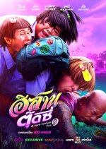 E-Sarn Tootsie Part 1