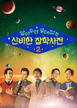 Encyclopedia of Useless Facts Season 2 Korean TV Program photo