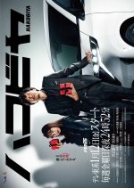 Hakobiya Japanese Drama photo