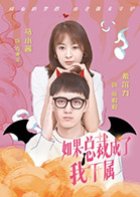 Role Change with My Boss Chinese Drama photo