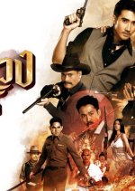 Darling Outlaw Thai Drama photo