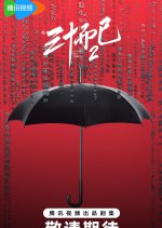 Nothing but Thirty Season 2 Chinese Drama photo