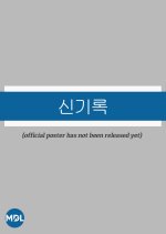 A Compendium of Ghosts Korean Drama photo