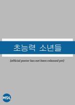 Superpower Boys Korean Drama photo