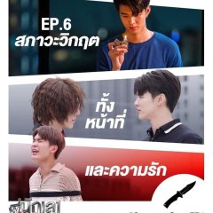 My Dear Gangster Oppa Thai Drama photo