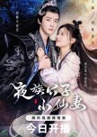 Devil Falls in Love with Fairy chinese drama review