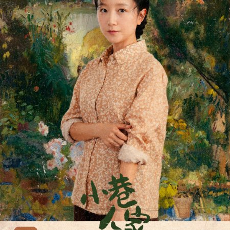 Xiao Xiang Ren Jia ()