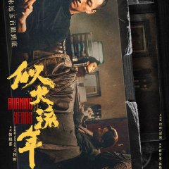 Burning Years Chinese Drama photo