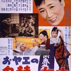 Oyae no Shin Kawari Jochu Japanese Movie photo