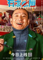 Jiang Jiu Ren Zhi You Qiu Bi Ying Chinese Movie photo