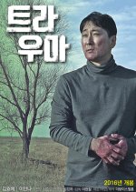 Trauma Korean Movie photo