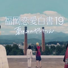 Love Stories from Fukuoka 19 Japanese Drama photo