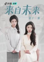 From the Future Chinese Drama photo