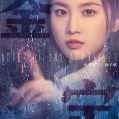 Notes of DNA Appraiser Chinese Drama photo