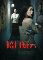 Confinement Chinese Movie photo