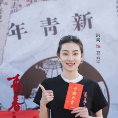 Our Time Will Come Chinese Drama(2024) photo