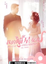 My Cat Girlfriend Chinese Drama photo