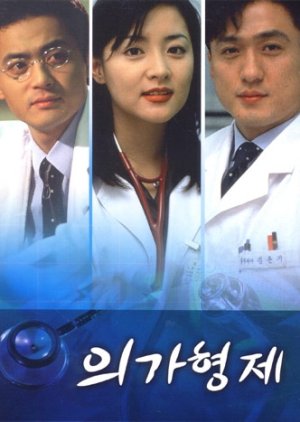 Medical Brothers (1997) poster