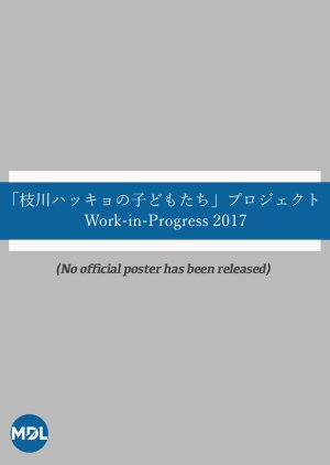 ”Children of the Hakkyo School Project”, Work-in-progress 2017 (2017) poster