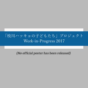 ”Children of the Hakkyo School Project”, Work-in-progress 2017 (2017)