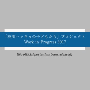 "Children of the Hakkyo School Project”, Work-in-Progress 2017 (2017)