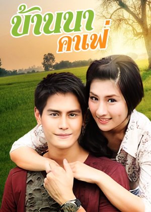 Baan Na Cafe (2010) poster