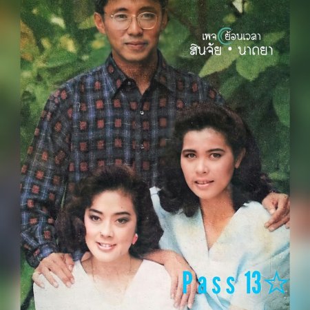 Kom Payabaht (1988)