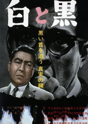 Shiro to Kuro (1963) poster