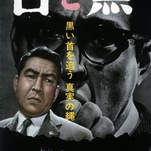Shiro to Kuro (1963)