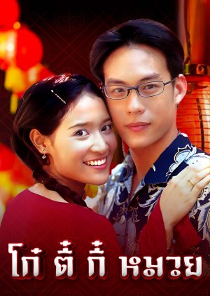 Ko Ti Ki Muai (2002) poster