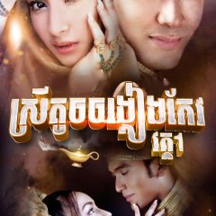 Sao Noi Tha Kieng Kaew Thai Drama photo