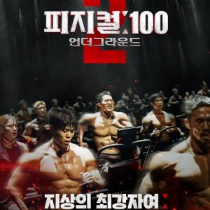 Physical: 100 Season 2 - Underground (2024)