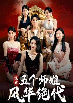 Wo You Wu Ge Shi Jie Feng Hua Jue Dai (2024) poster