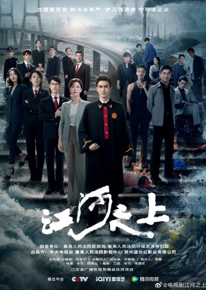 Jiang He Zhi Shang (2024) poster