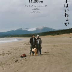 Any Crybabies Around? Japanese Movie photo