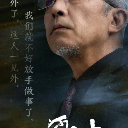 Jiang He Zhi Shang (2024)