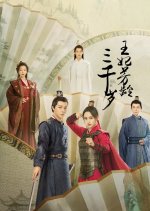 Heart of Ice and Flame Chinese Drama photo