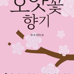 The Scent of Plum Blossoms Korean Drama photo
