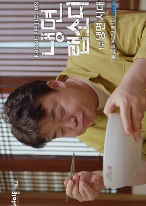 Korean Cold Noodle Rhapsody (2021) poster