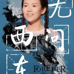 Forever Young Chinese Movie(2018) photo