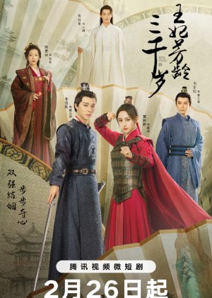 Wang Fei Fang Ling San Shi Sui (2024) poster