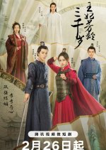 Heart of Ice and Flame Chinese Drama photo