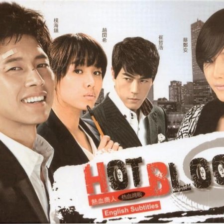 Hot Blood (2009)