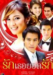 Ruk Ter Yord Ruk thai drama review