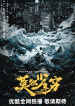 The Ambition to Conquer the World Chinese Drama photo