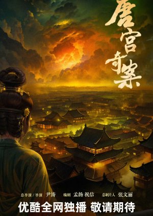 Tang Gong Qi An () poster