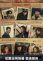 Unsettled Case Chinese Drama photo